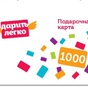 Приз Сертификат на 1000