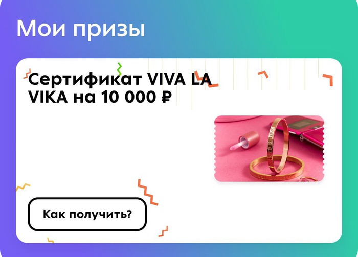 Приз акции Milka «Город нежности»