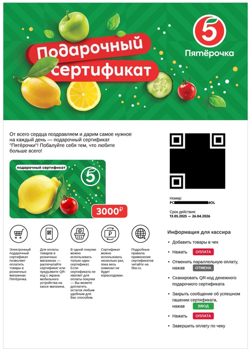 Приз акции Пятерочка «Скорость лета»