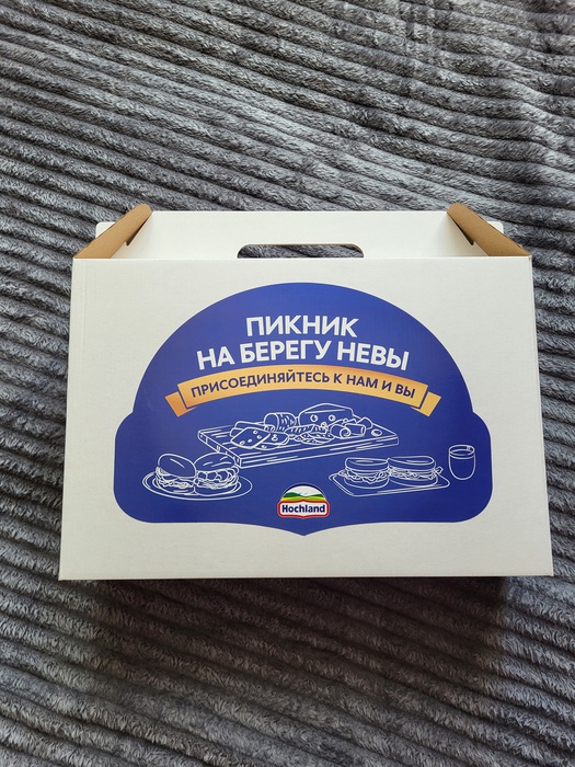 Приз акции Hochland «Пикник на берегу Невы»