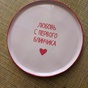 Приз Тарелка для блинов ручной работы