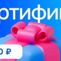 Приз Сертификат 1000 рублей OZON
