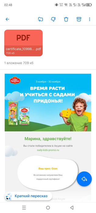 Приз акции Сады Придонья «Время расти и учиться с Садами Придонья»