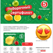 Электронный сертификат в магазин Пятерочка от Магнат