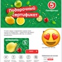 Приз Электронный сертификат в магазин Пятерочка