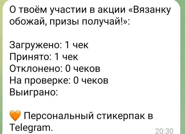 Приз акции Вязанка «Вязанку обожай, призы получай!»