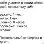 Приз Я зарегистрировал чек и сделал стикпарк в телеграме