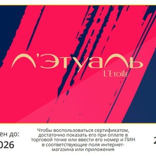 Сертификат Летуаль номиналом 2000 руб от Акция Фетакса: «С ФЕТАКСА всё вкусней!»