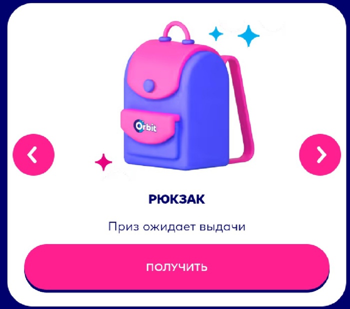 Приз акции Orbit «Orbit® Жуй, выдыхай! 2025»