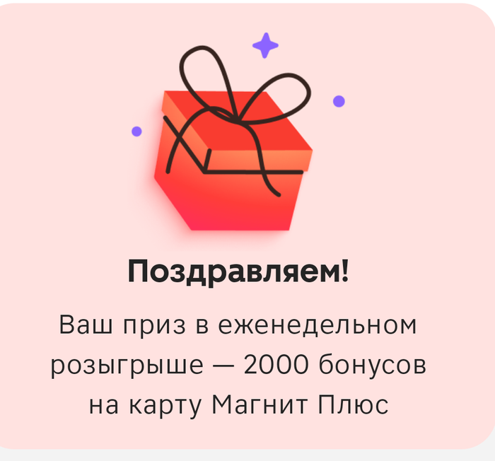 Приз акции Золотой Стандарт «Ура! Мороженое!»