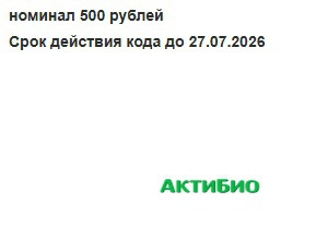 Приз акции АктиБио «Твое полезное лето»
