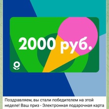 подарочная карта «Лента» 2000 руб от Ritter Sport