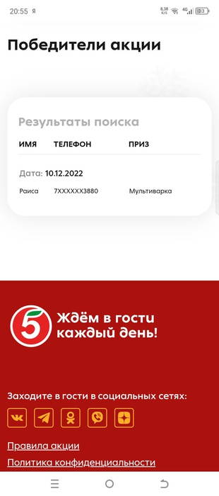 Приз акции Пятерочка «С Новым Годом!»