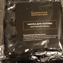 Маска антимигрень от Sибирская коллекция