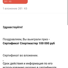 Сертификат на 100 к от Orbit