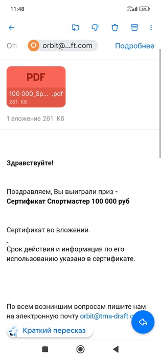 Приз акции Orbit «Orbit. Жуй. Выдыхай. Преврати учебу в игру с друзьями»