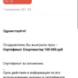 Приз Сертификат на 100 к