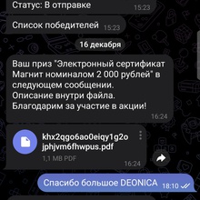 Сертификат 2000 магнит от Deonica