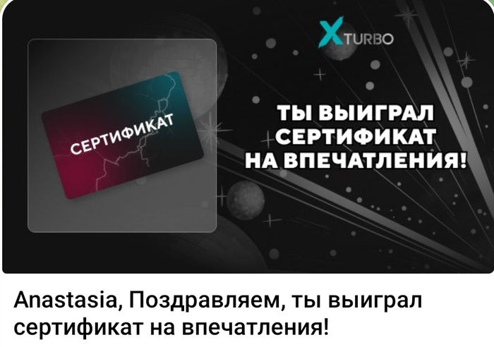 Приз акции X-Turbo «Мощная игра – мощные призы!»