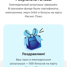 500 бонусов на карту Магнит Плюс от Orbit
