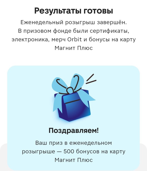 Приз акции Orbit «Orbit. Лето с коллегами? Жуй. Выдыхай»