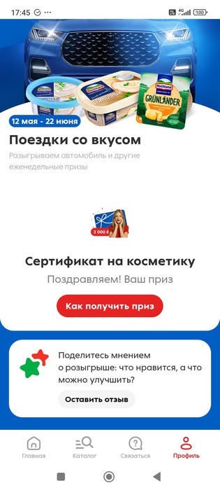 Приз акции Hochland «Поездки со вкусом»