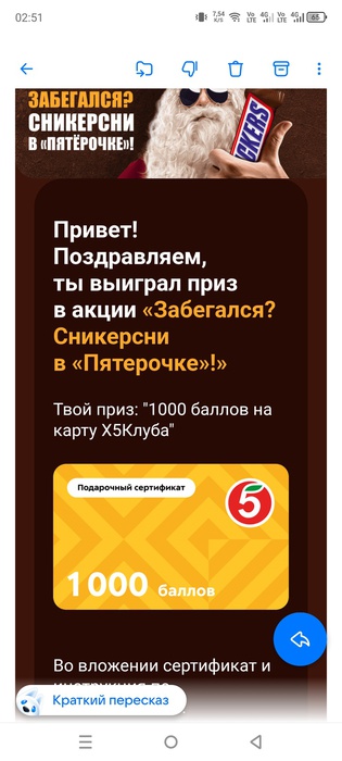 Приз акции Snickers «Забегался? Сникерсни в «Пятерочке»!»