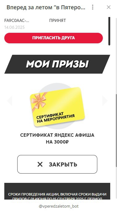 Приз акции Alpen Gold «Вперед за летом! в торговой сети «Пятёрочка»