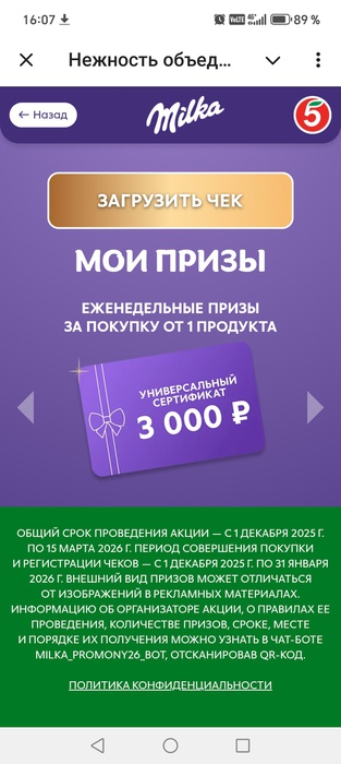 Приз акции Milka «Нежность объединяет – 3 650 000 рублей на праздники целый год»