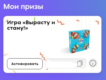 Приз акции Барни «Вырасту и стану..»