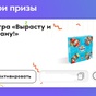 Приз игра