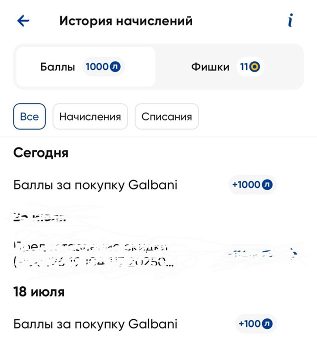 Приз акции Galbani «Поймай свою удачу в июле»