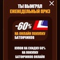 Приз Еженедельный приз