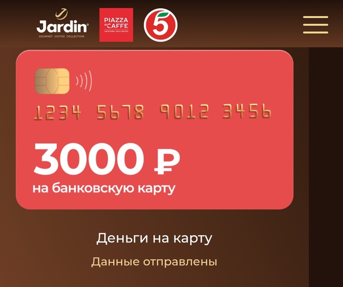 Приз акции Jardin «Кофейный дуэт – счастливый билет»