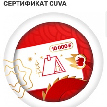 Сертификат CUBA от Добрый