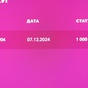 Приз 1000000 балов