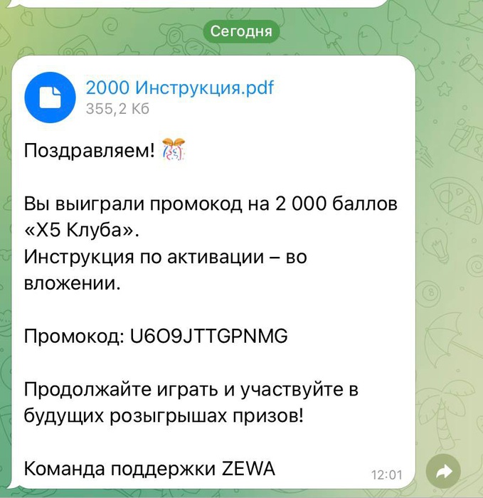 Приз акции Zewa «Играйте с Zewa, получайте подарки!»