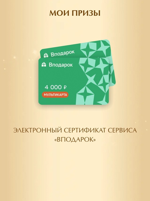 Приз акции Greenfield «Каникулы с Greenfield»