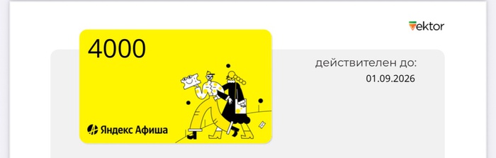 Приз акции Добрый «Включай ритм! Покупай и побеждай»