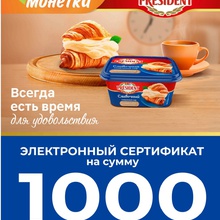 Сертификат в Монетку на 1000 рублей от President