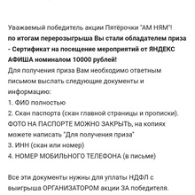 Яндекс Афиша 10.000 от Пятерочка