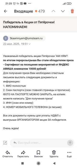 Приз акции Пятерочка «Ам Ням»