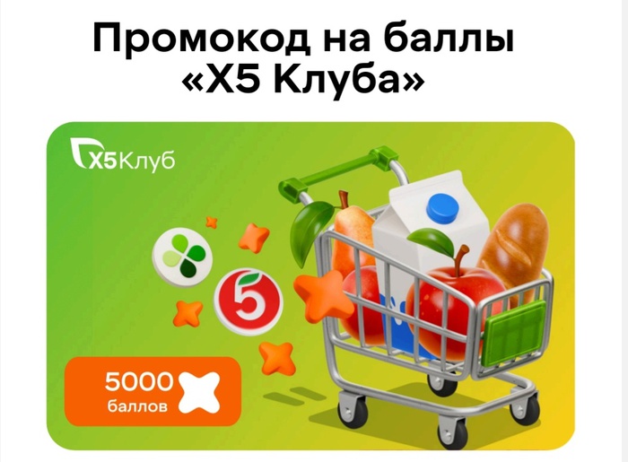 Приз акции Snickers «Забегался? Сникерсни в «Пятерочке»!»