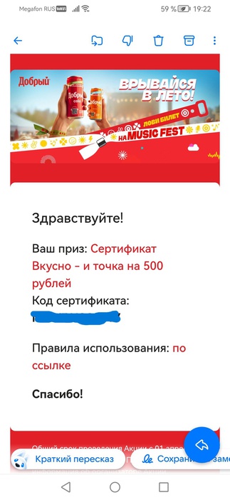 Приз акции Добрый «Добрый Fest»