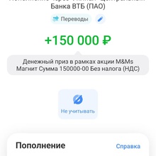 150 тыс рублей от M&M's