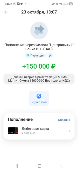 Приз акции M&M's «M&M’s®: смотри, делись и веселись»