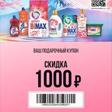 Подарочный купон от BiMAX