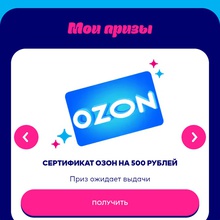 Сертификат озон от Orbit
