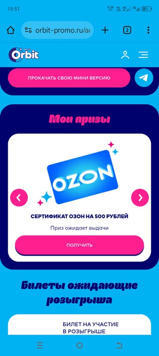 Приз акции Orbit «Orbit® Жуй, выдыхай! 2025»