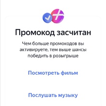 Я активировал промокод в упаковке чай Curtis от Curtis